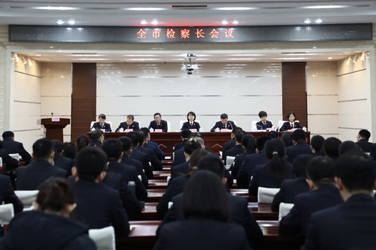 葫芦岛市检察院召开全市检察长会议