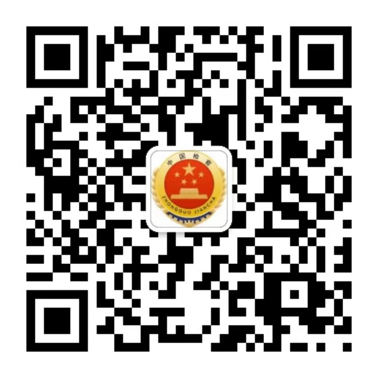 检察微信